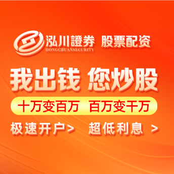 泓川证券--上海市炒股10倍杠杆软件使用技巧-泓川证券